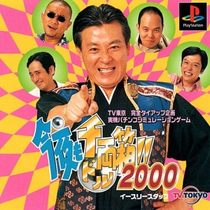 Kon'ya Mo Dorubako!! 2000