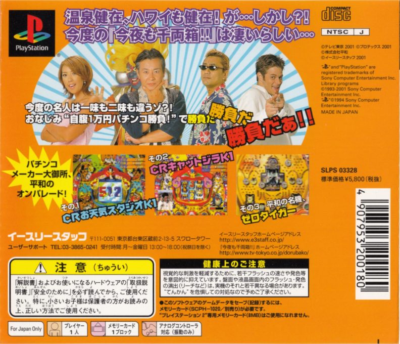 Kon'ya Mo Dorubako!! 2001 dos