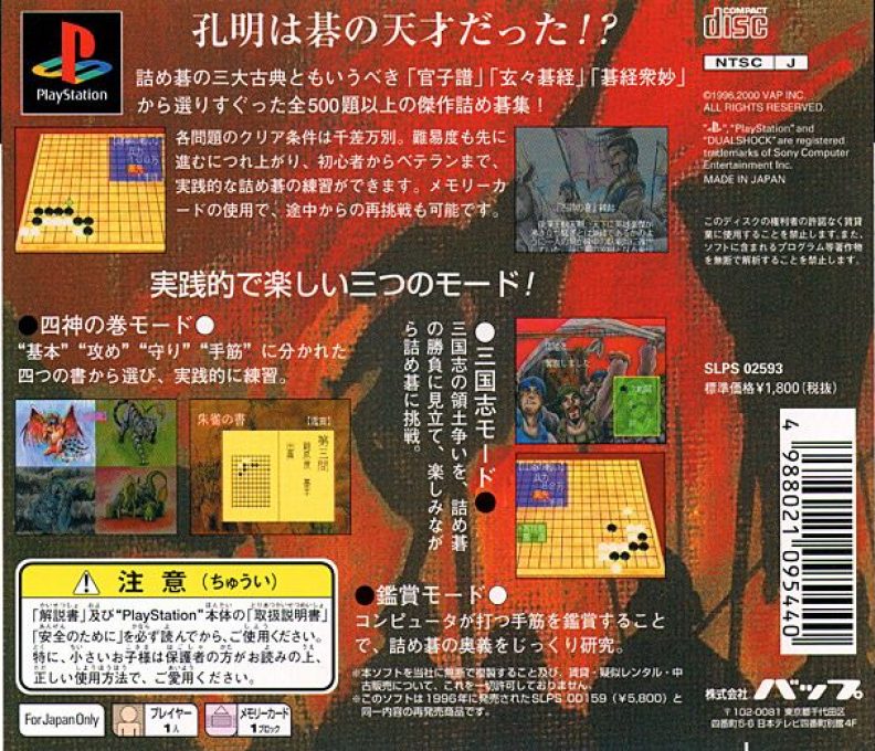 Koten Tsumego Shuu - Shijin No Maki dos