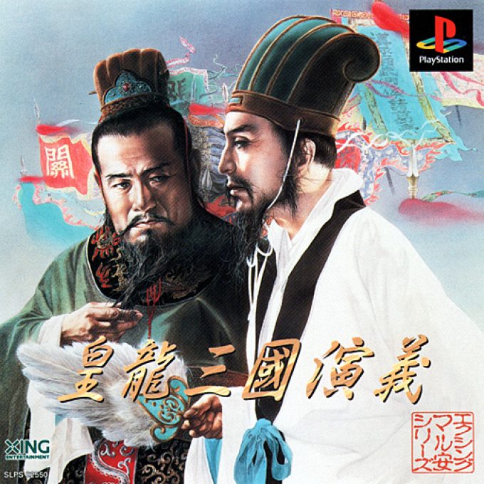 Kouryuu Sangoku Engi