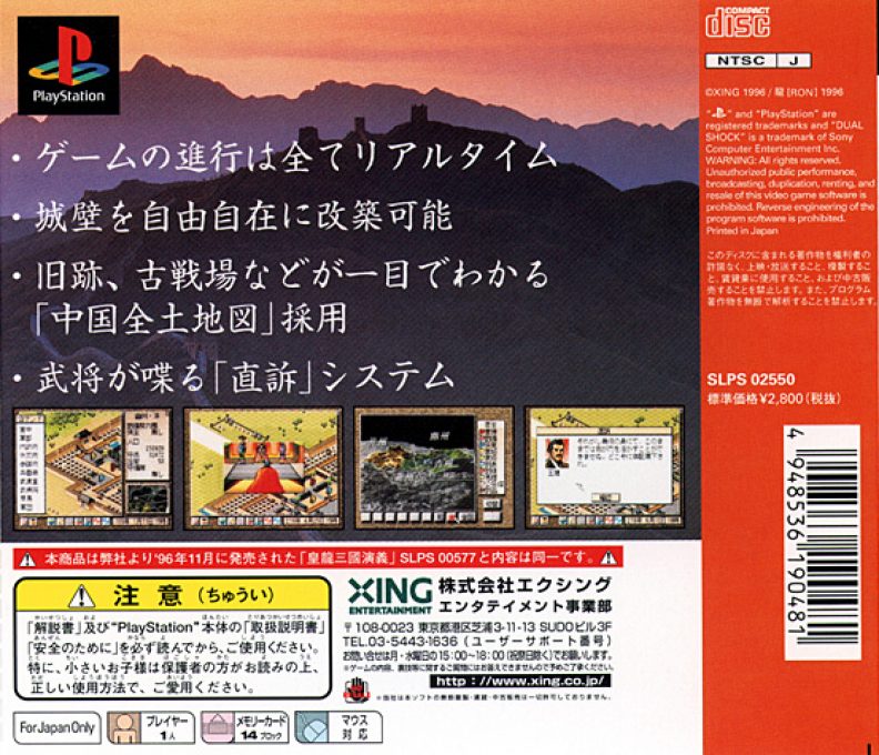 Kouryuu Sangoku Engi dos