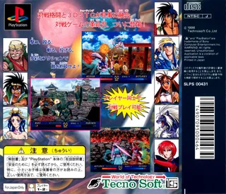 Koutetsu Reiiki - Steeldom - Dos
