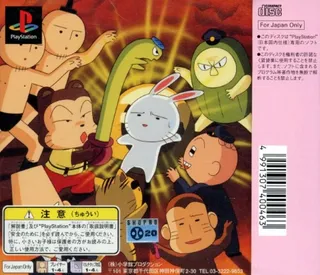 Kuma No Puutarou - Dos