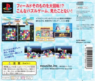 Kuru Kuru Cube - Dos