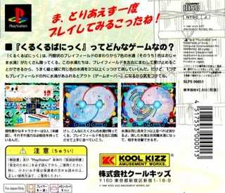 Kuru Kuru Panic - Dos