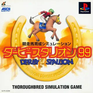 Kyousouba Ikusei Simulation - Derby Stallion 99