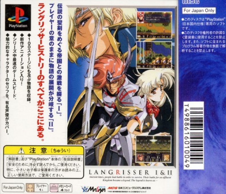 Langrisser 1 And 2 dos
