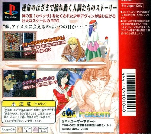 The Legend Of Heroes 4 - Dos