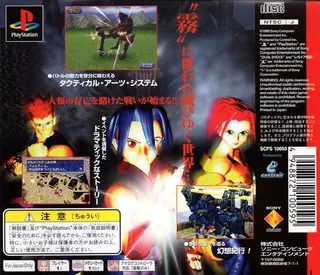Legend of Legaia - Dos