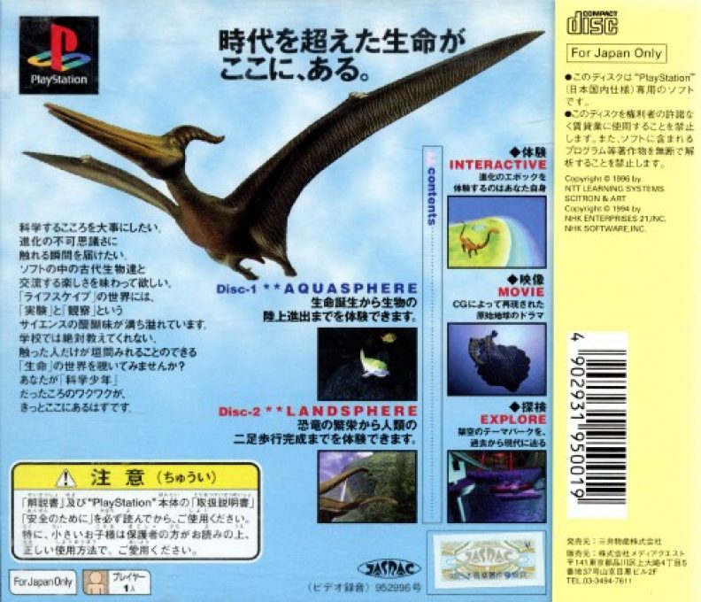 Lifescape - Seimei 40 Okunen Haruka Na Tabi dos