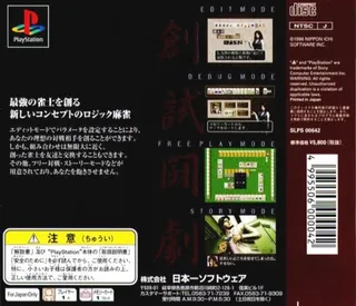 Logic Mahjong Souryuu - Yonin Uchi, Sannin Uchi - Dos