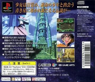 Lunar 2 : Eternal Blue Complete - Dos