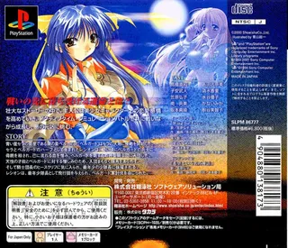 Lunar Wing - Toki O Koeta Seisen - Dos