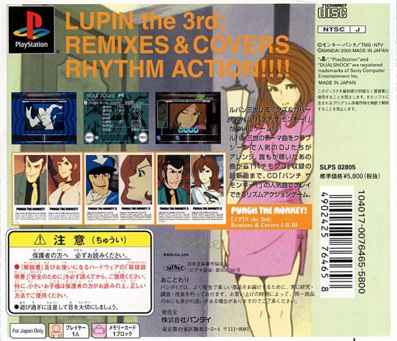 Lupin The 3rd - Punch The Monkey! Game Edition dos