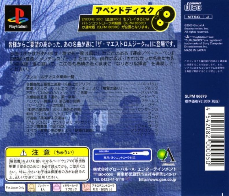 The Maestromusic - Encore Disc dos