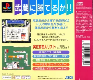 Mahjong Ganryuujima - Dos