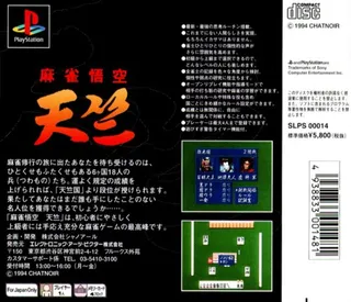 Mahjong Gokuu Tenjiku - Dos