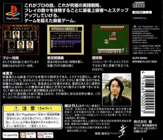 Mahjong Senjutsu - Anzou Michuru No Tsugi Akima Satsuhou - Dos