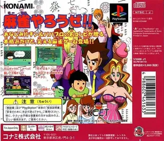 Mahjong Yarouze! - Dos