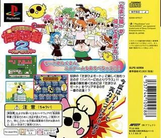 Mahjong Youchien Tamago Gumi 2 - Taikai E Ikou! - Dos
