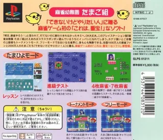 Mahjong Youchien - Tamago-Gumi - Dos