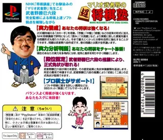 Mario Mushano no Chou Shougi Juku - Mario Mushano's Hyper Shogi School - Dos