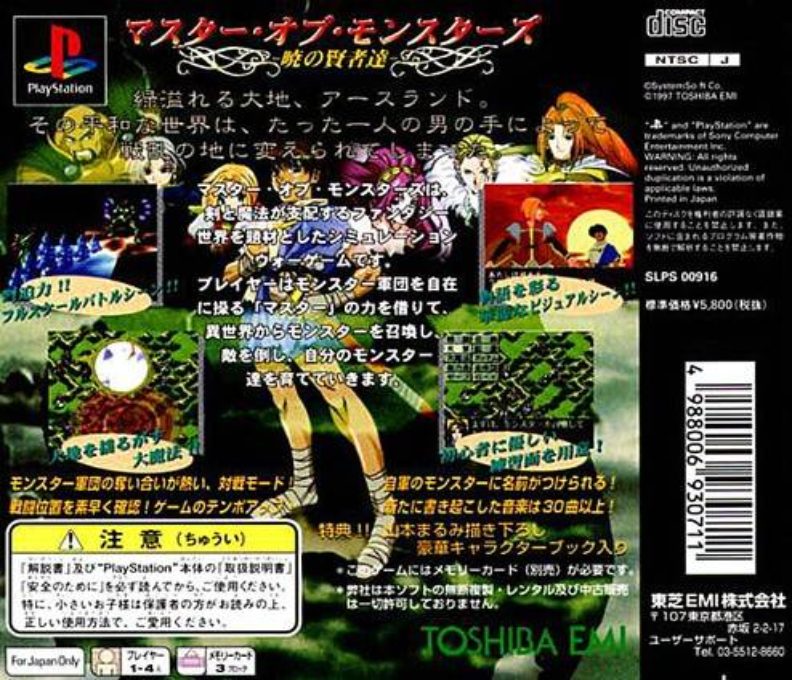 Master of Monsters : Disciples of Gaia dos