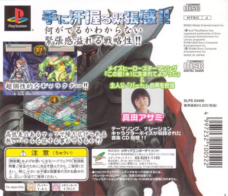 Maze Heroes - Meikyuu Densetsu dos