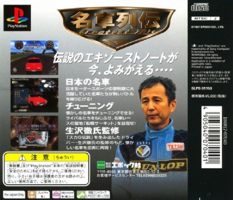 Meisha Retsuden - Greatest 70's dos