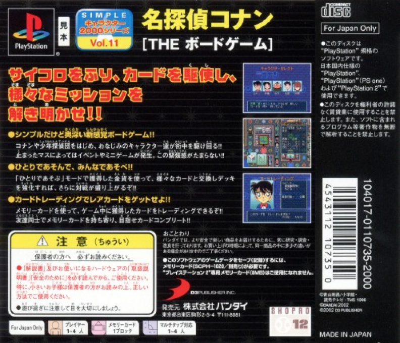 Meitantei Conan - The Board Game (2000 Series) dos