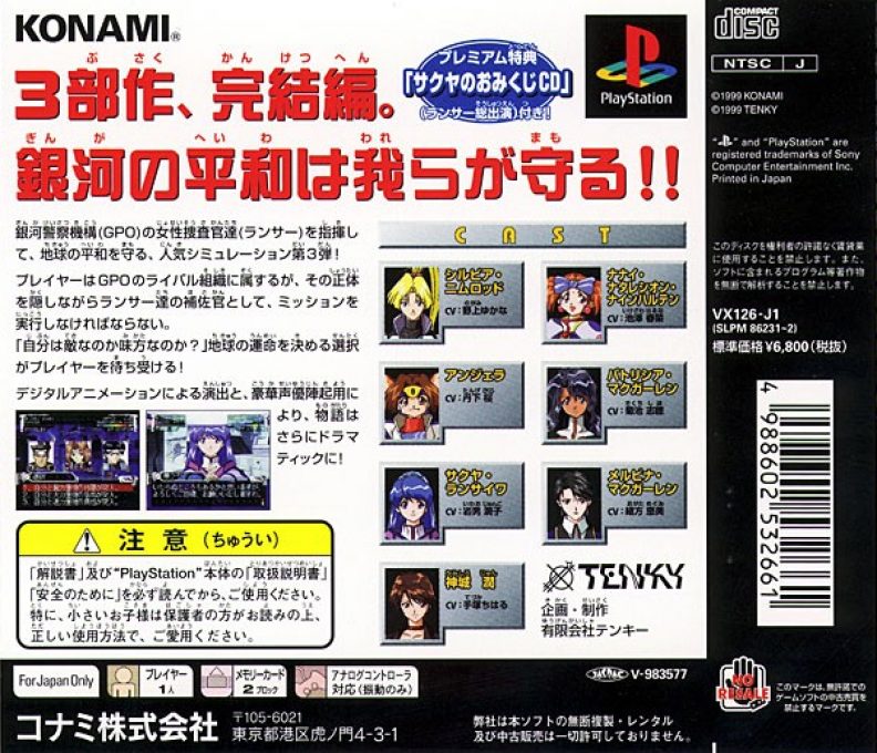 Meltylancer - The 3rd Planet - Dos