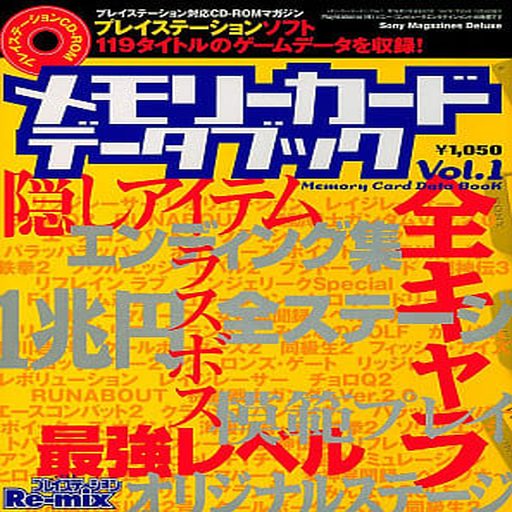 Memory Card Data Book Vol. 1