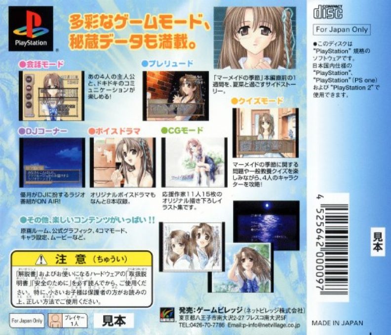 Mermaid No Kisetsu - Curtain Call dos