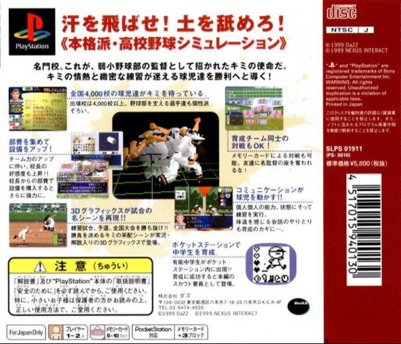 Mezase! Meimon Yakyuubu dos