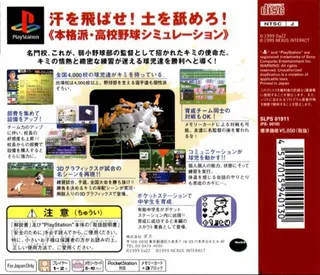 Mezase! Meimon Yakyuubu - Dos