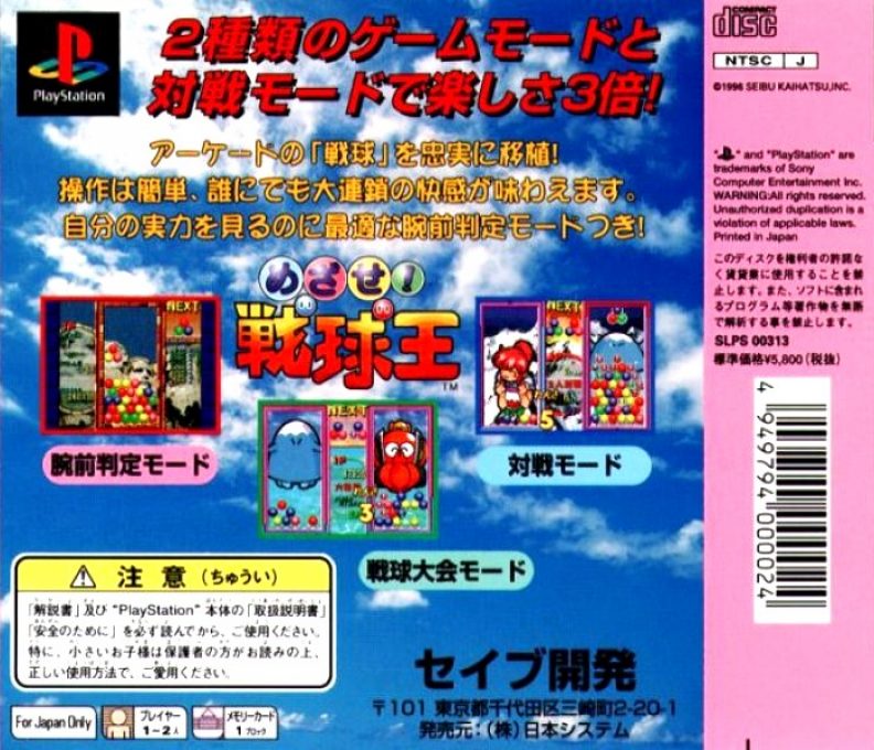 Mezase! Senkyuuou dos