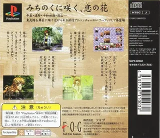 Michinoku Hitou Koi Monogatari Kai - Dos