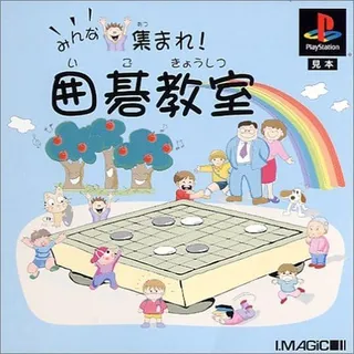 Minna Atsumare! Igo Kyoushitsu