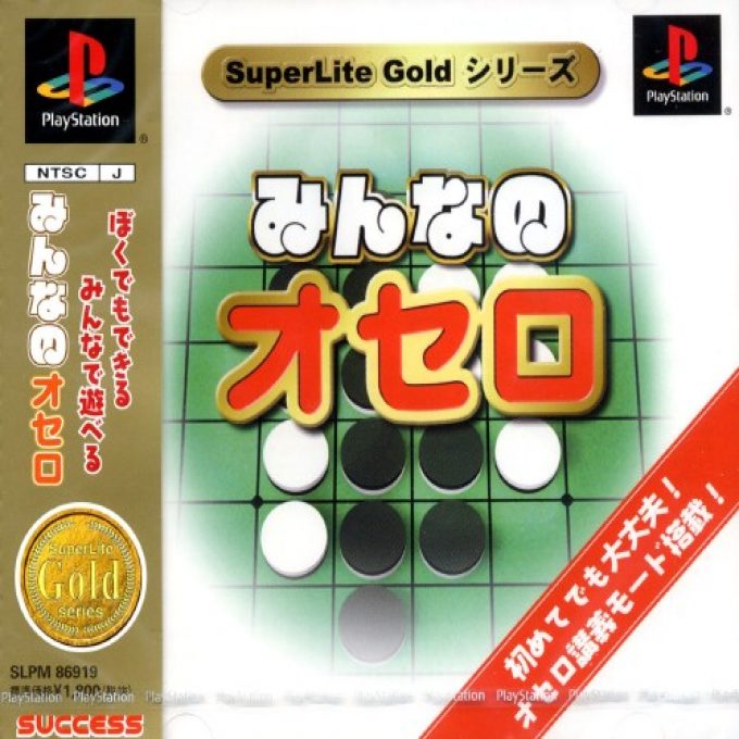 Minna No Othello (gold Series)