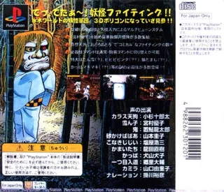 Mizuki Shigeru No Youkai Butouden - Dos