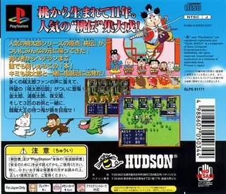 Momotarou Densetsu - Dos