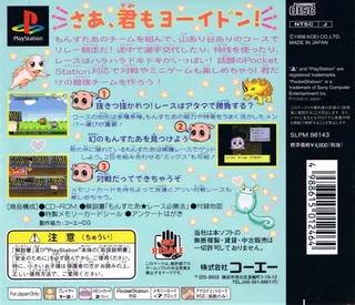 Monster Race - Dos