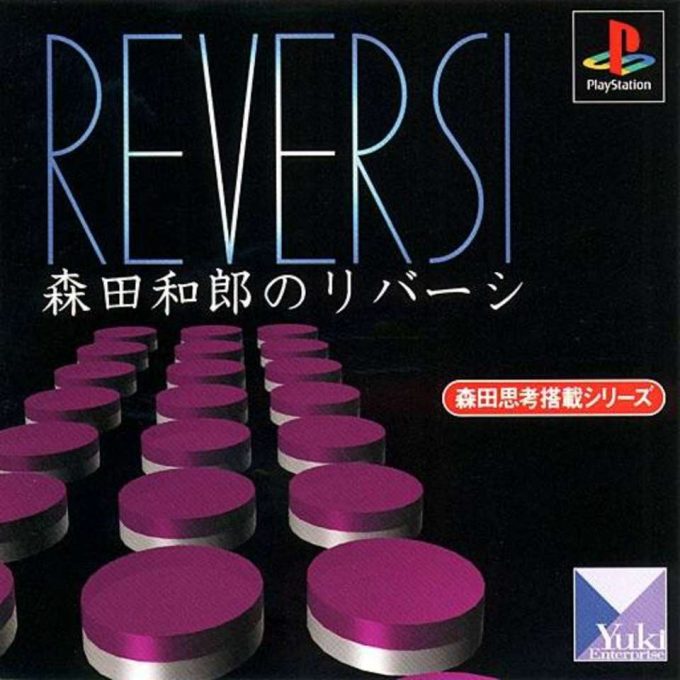 Morita Kazuo No Reversi