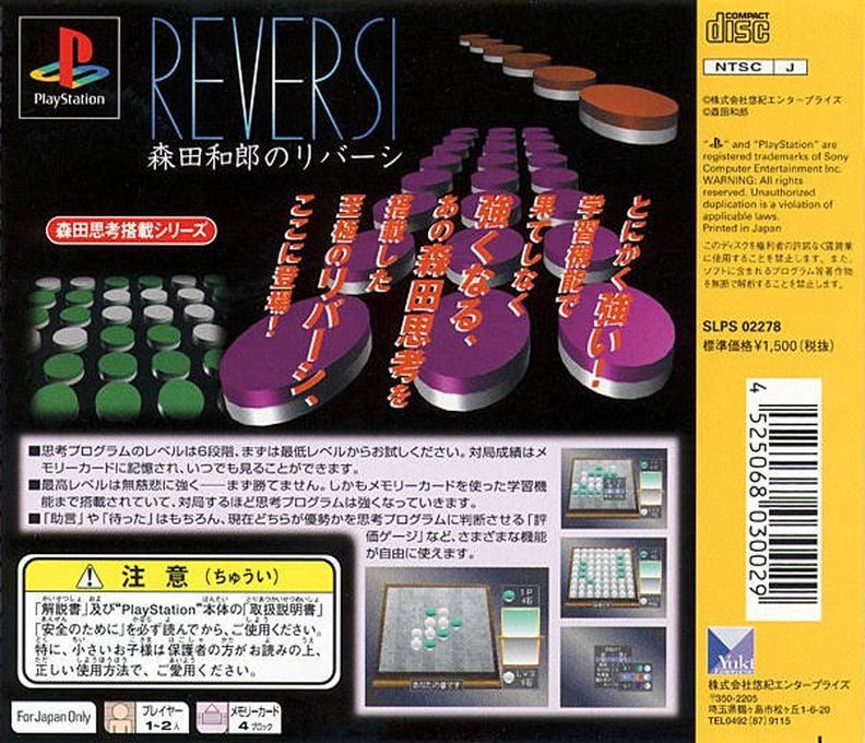 Morita Kazuo No Reversi dos