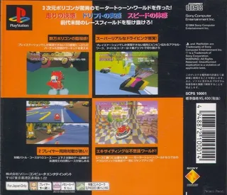 Motor Toon Grand Prix - Dos