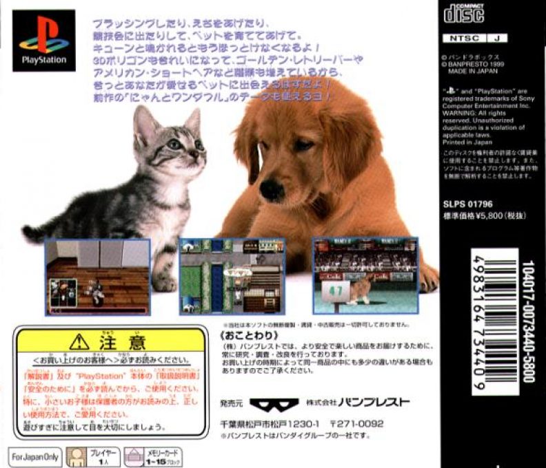 Motto! Nyan To Wonderful 2 dos