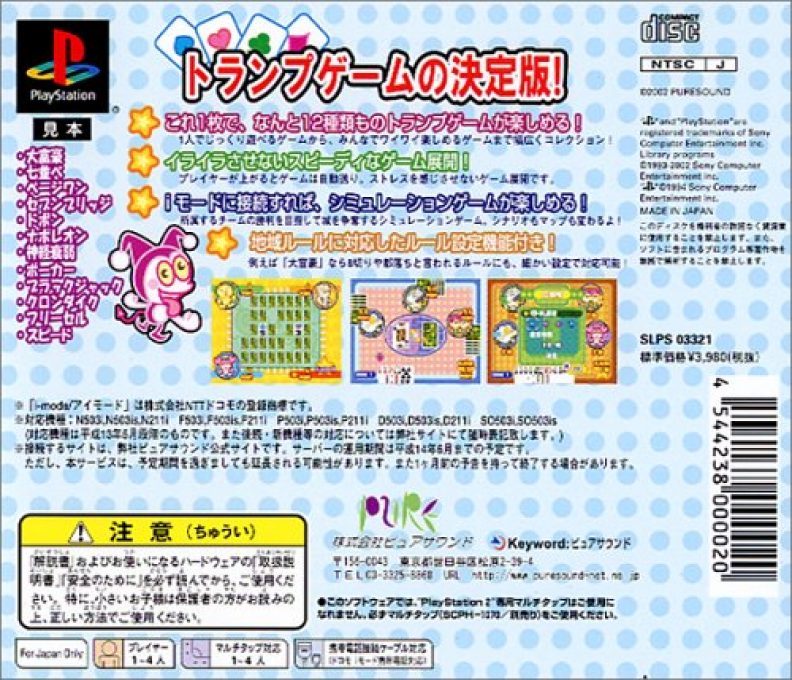 Motto Trump Shiyouyo! I-mode De Grand Prix dos