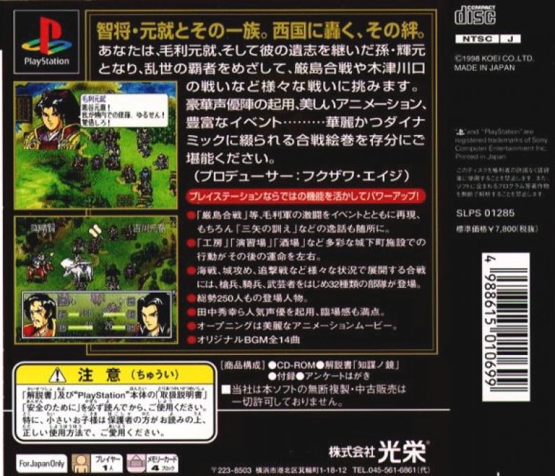 Mouri Motonari - Chikai No Sanshi dos