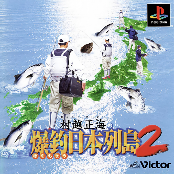 Murakoshi Seikai no Bakuchou Nihon Rettou 2