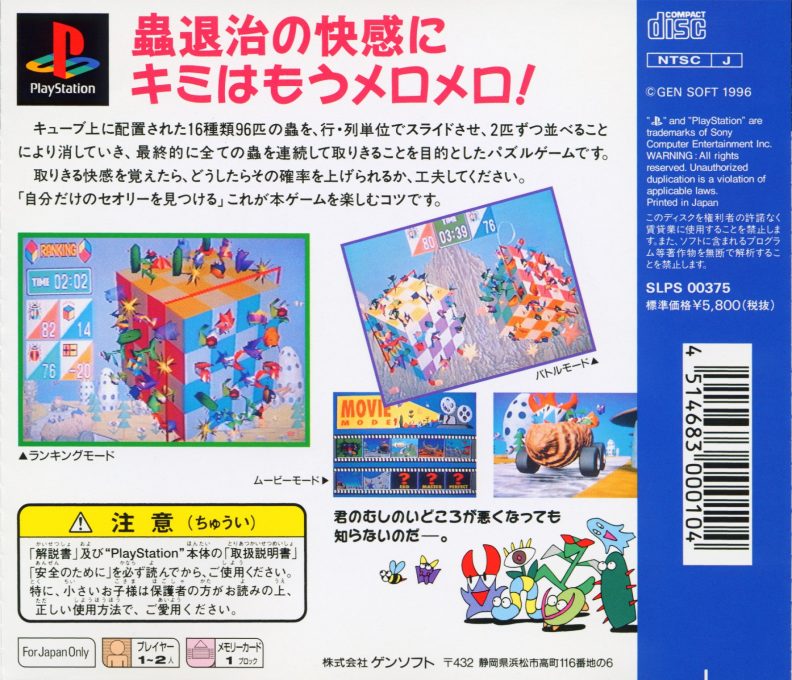 Mushi No Idokoro dos